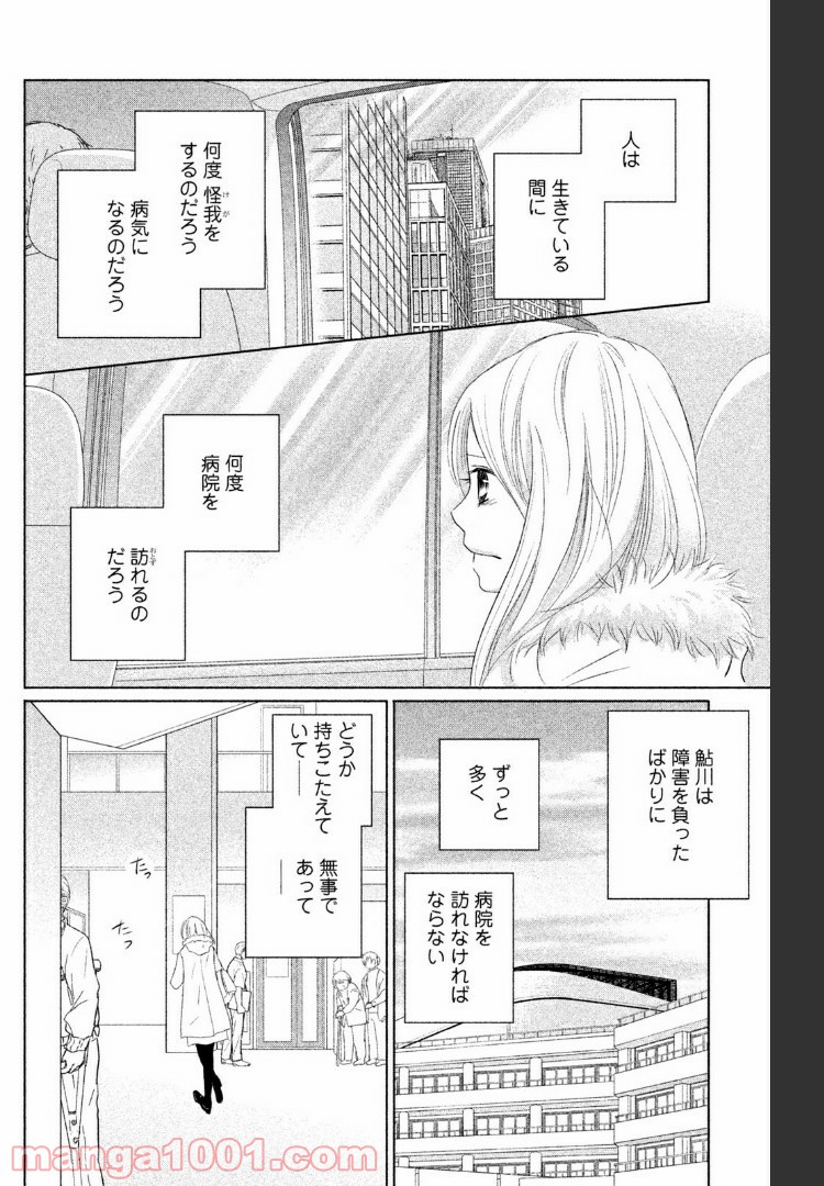 パーフェクトワールド 第37話 - Page 30