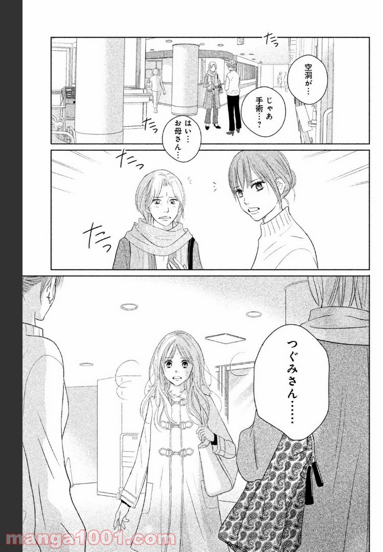 パーフェクトワールド 第37話 - Page 31