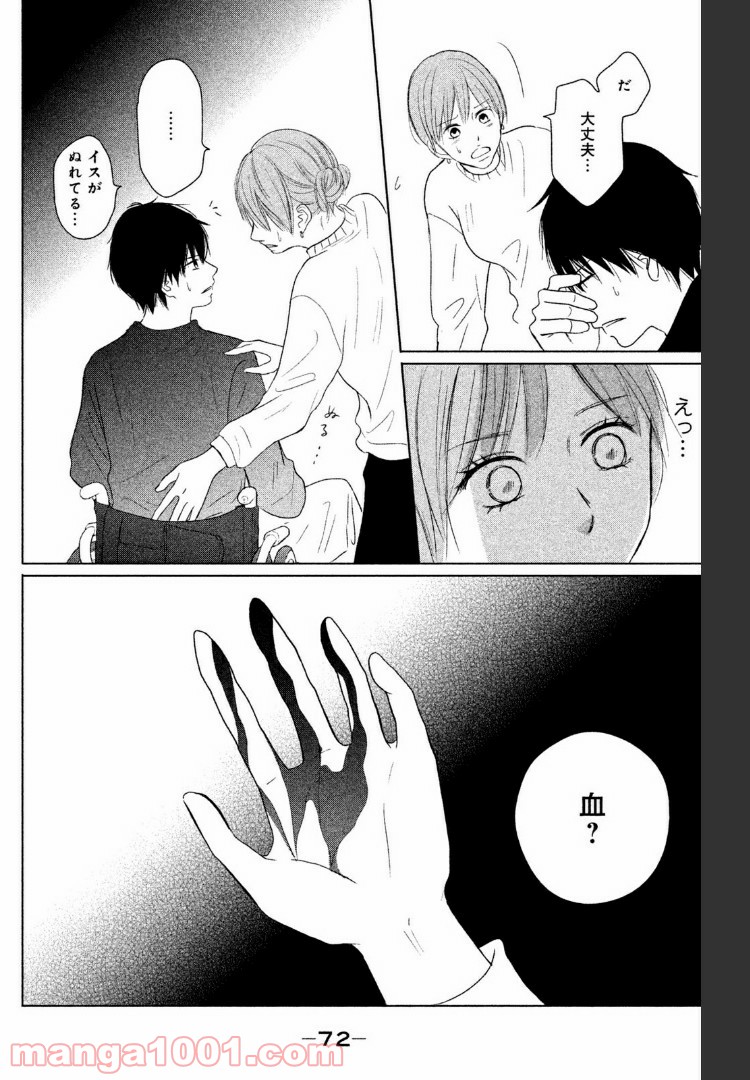 パーフェクトワールド 第37話 - Page 6