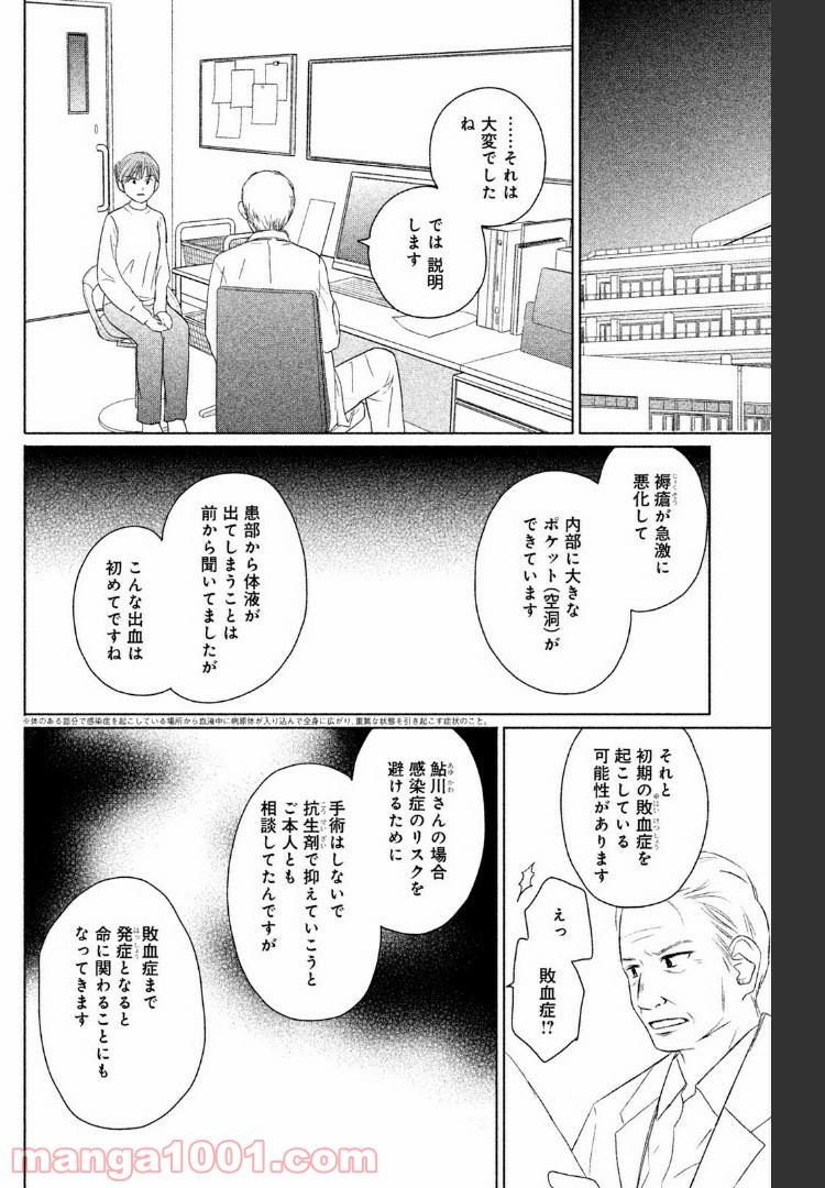 パーフェクトワールド 第37話 - Page 8