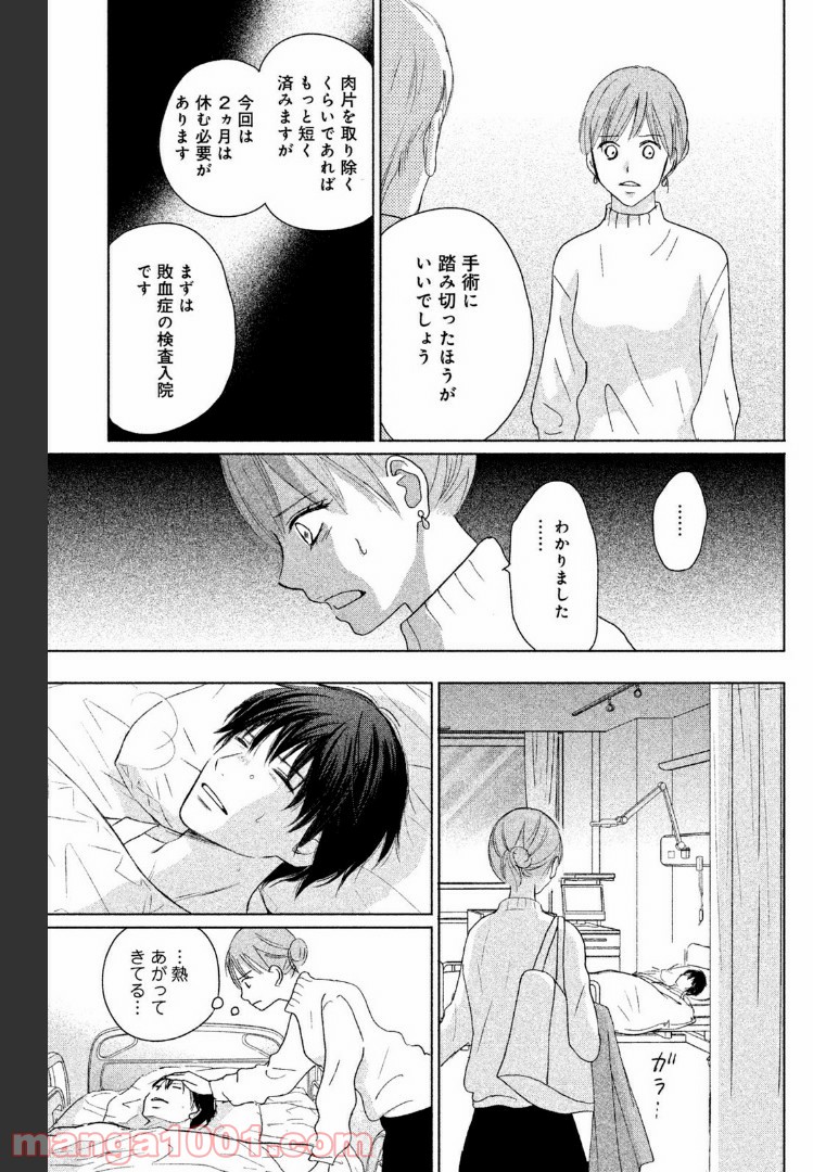 パーフェクトワールド 第37話 - Page 9