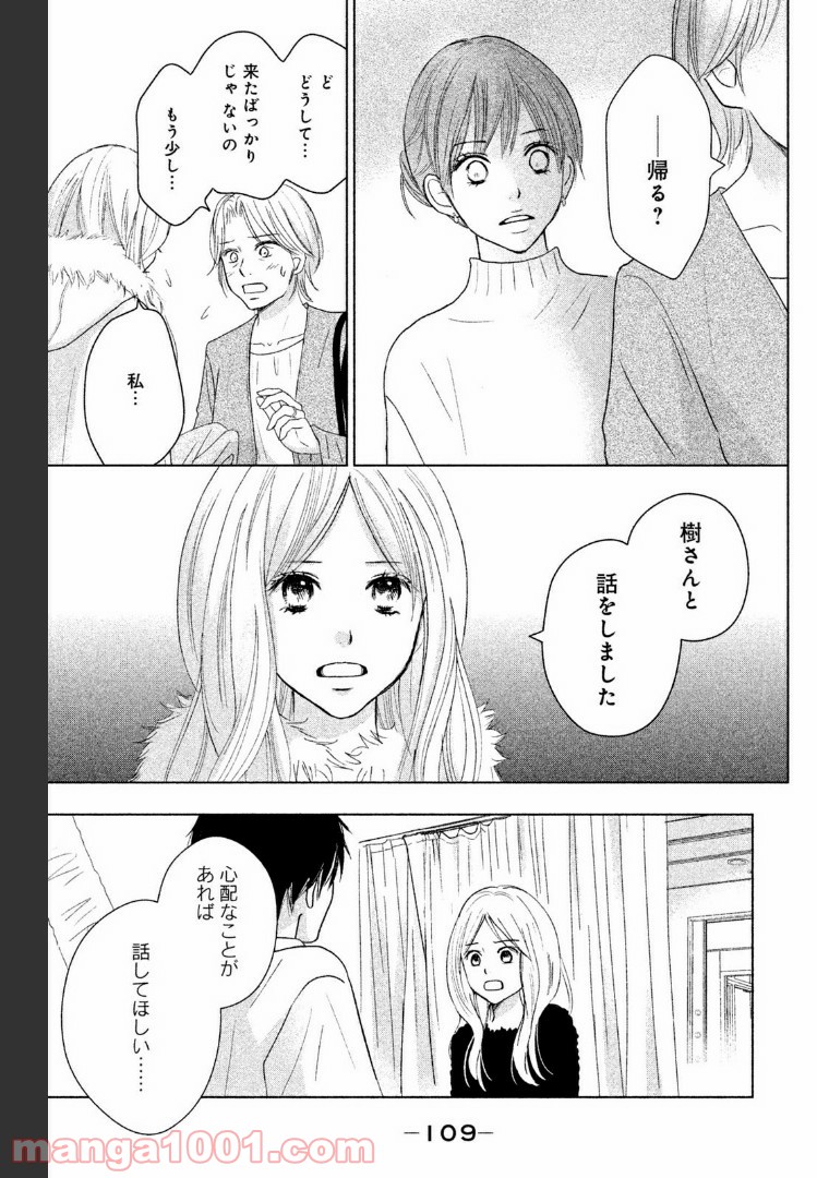 パーフェクトワールド 第38話 - Page 11