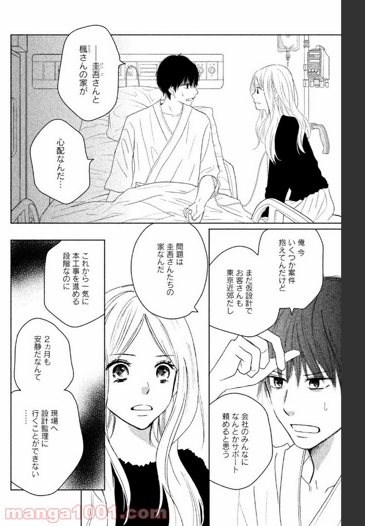 パーフェクトワールド 第38話 - Page 12