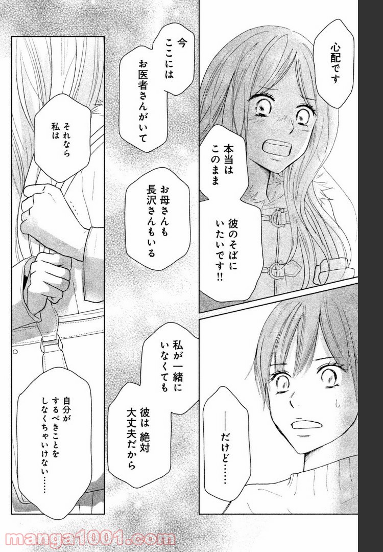 パーフェクトワールド 第38話 - Page 16