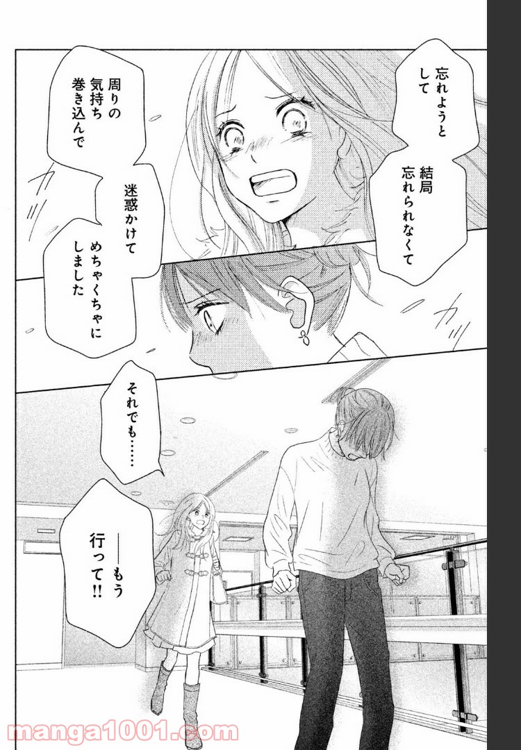 パーフェクトワールド 第38話 - Page 20