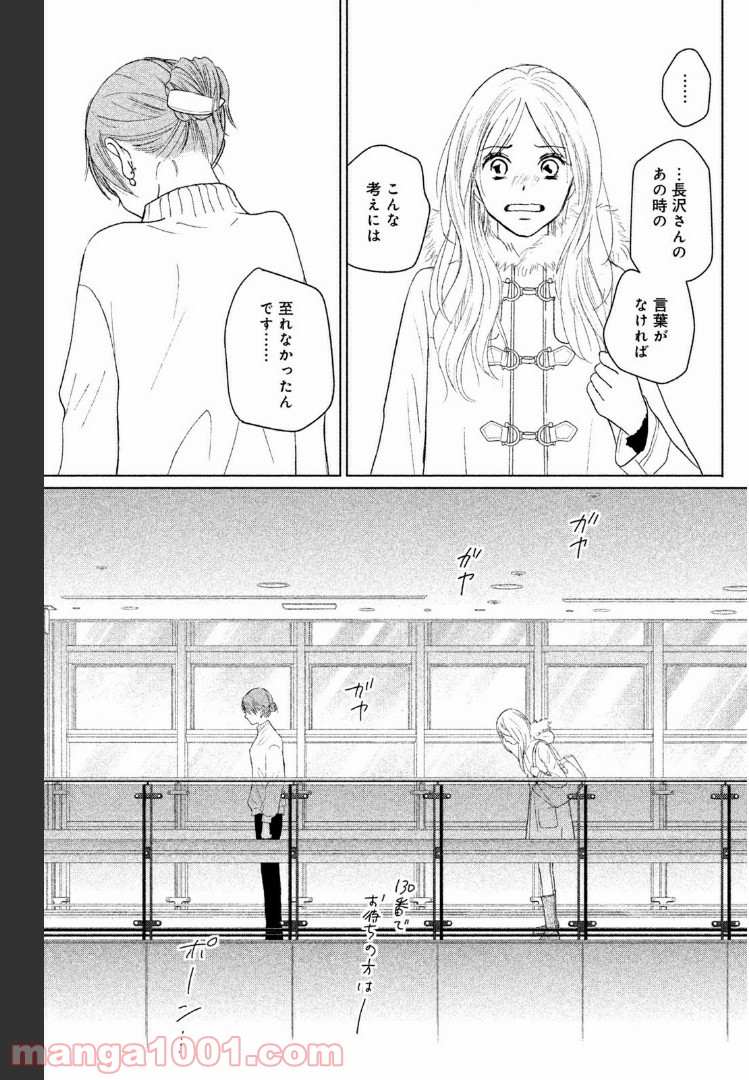 パーフェクトワールド - 第38話 - Page 21