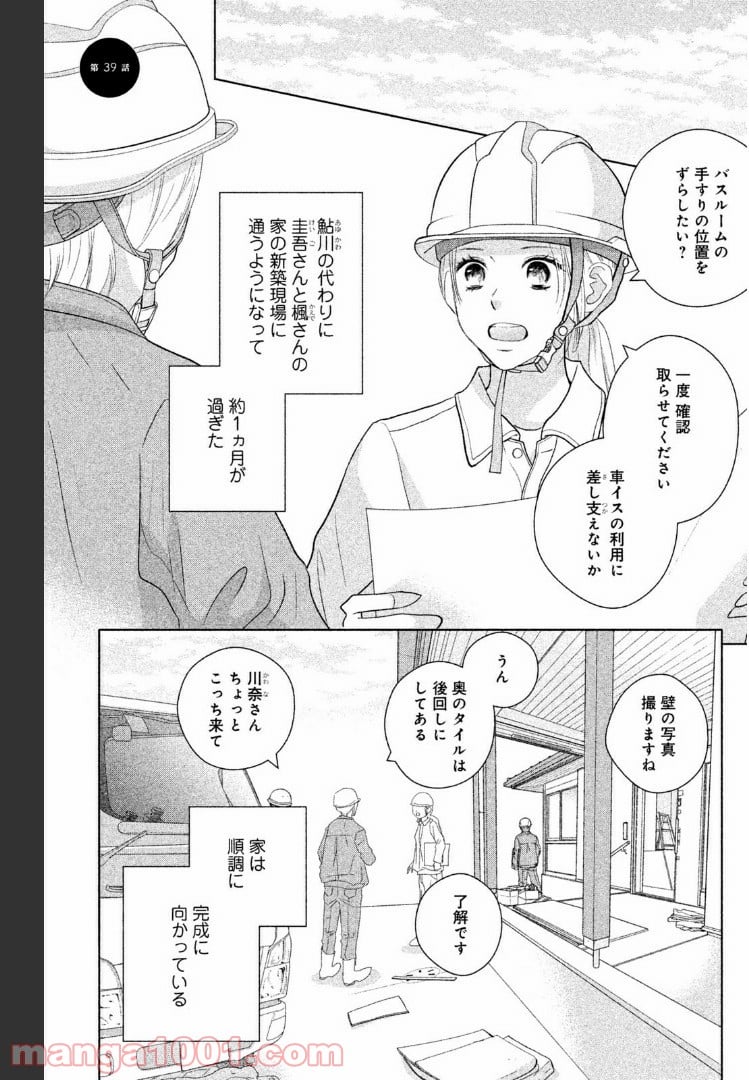 パーフェクトワールド 第39話 - Page 1