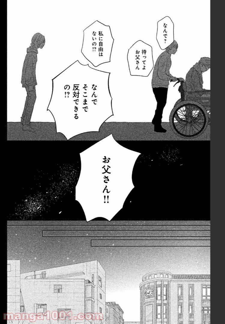 パーフェクトワールド 第39話 - Page 14