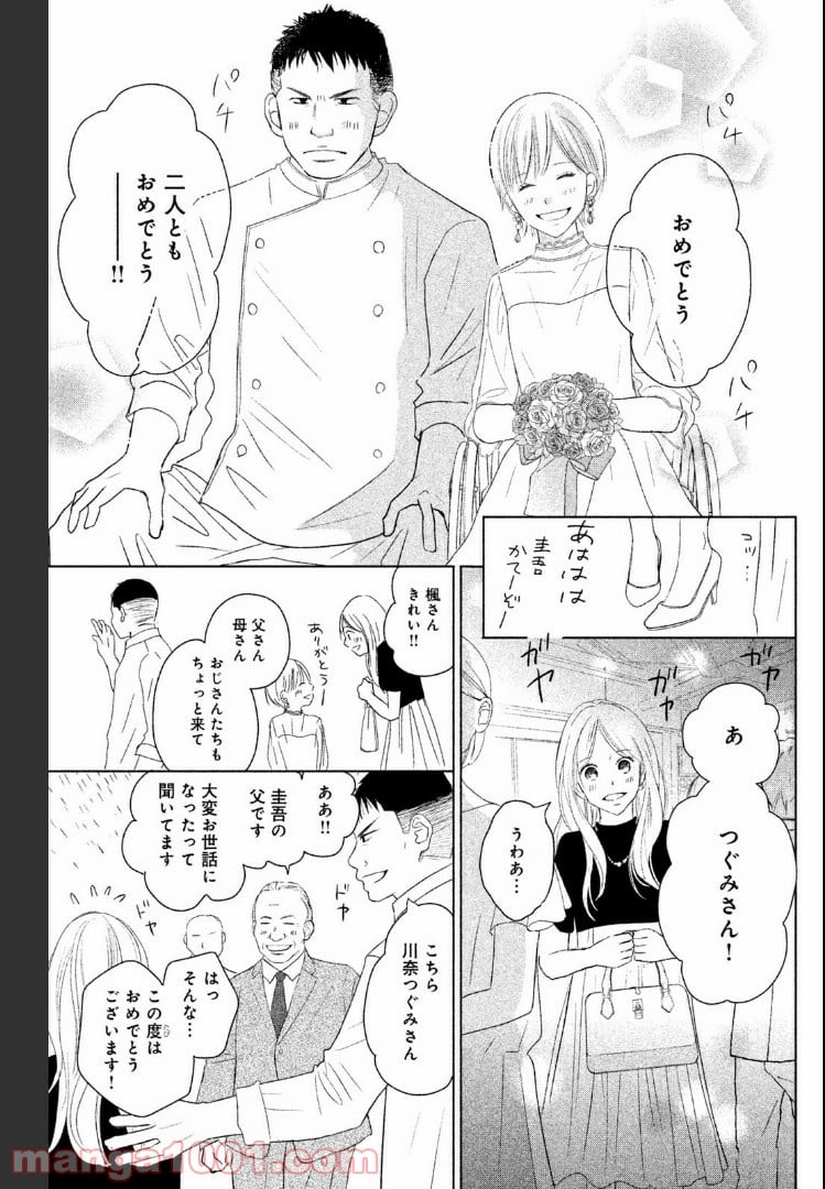 パーフェクトワールド 第39話 - Page 15