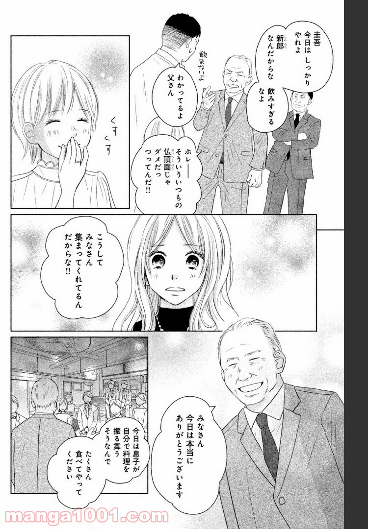 パーフェクトワールド 第39話 - Page 16