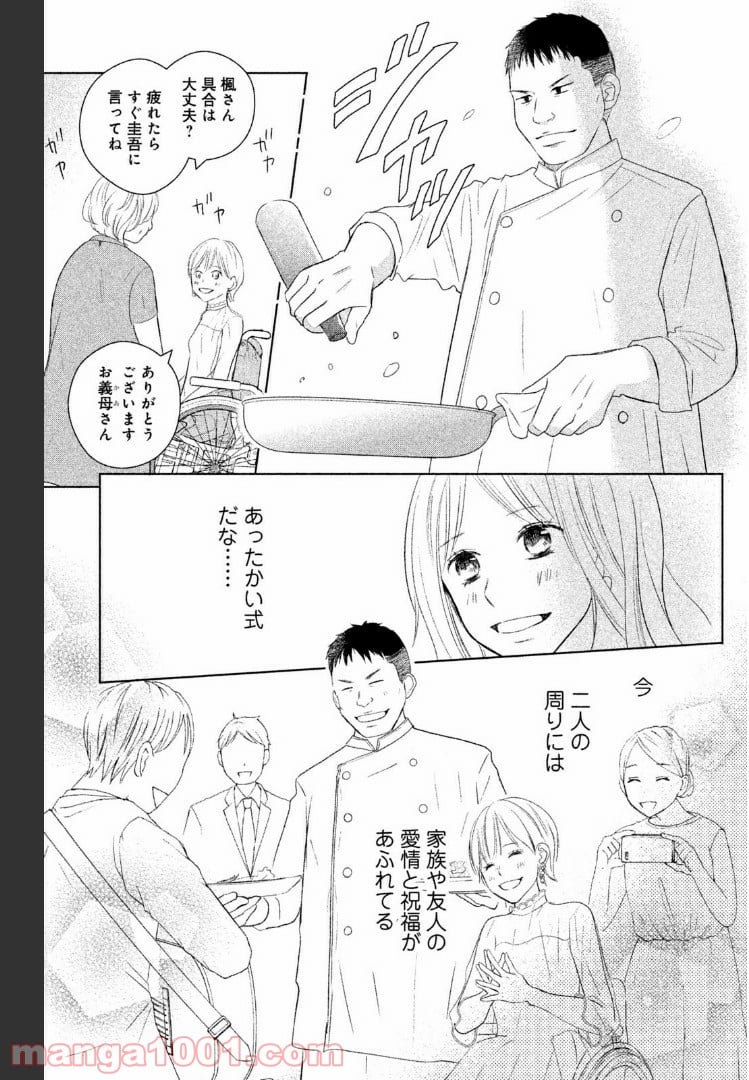 パーフェクトワールド - 第39話 - Page 17