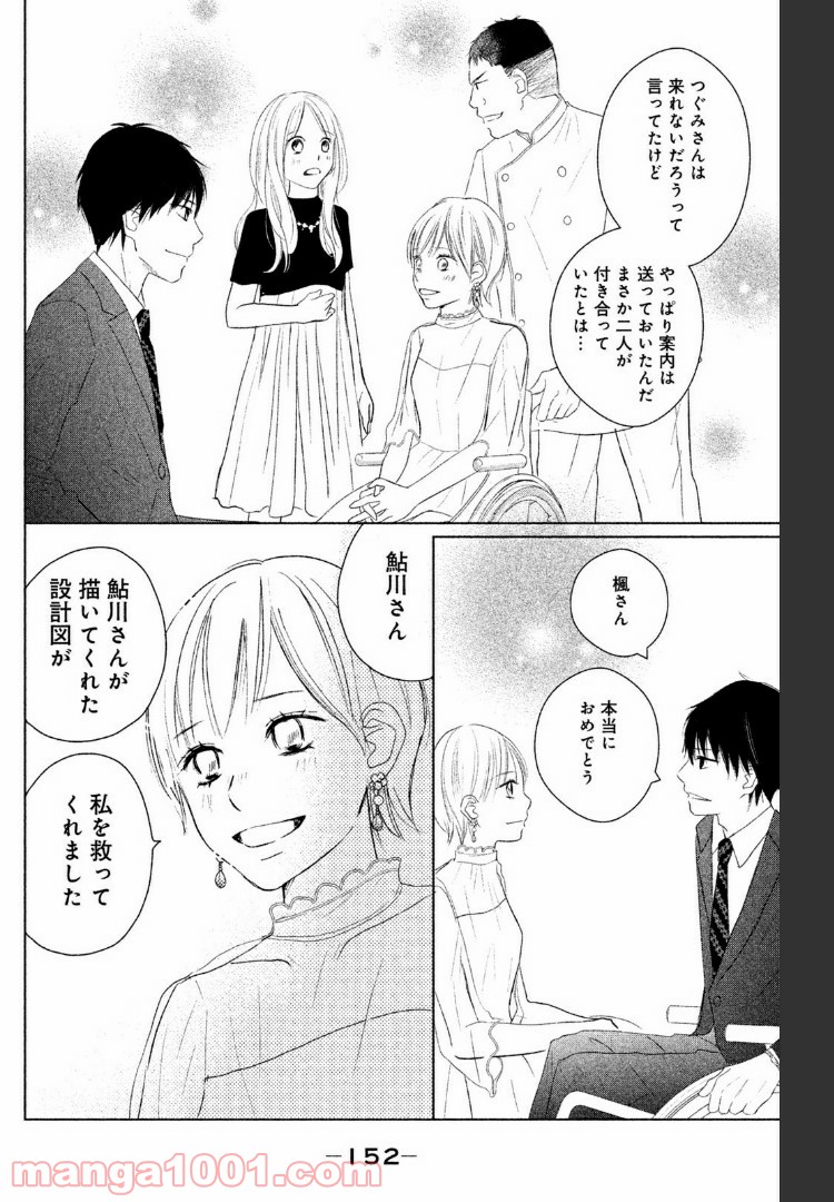 パーフェクトワールド 第39話 - Page 20