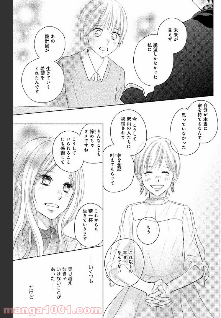 パーフェクトワールド 第39話 - Page 21