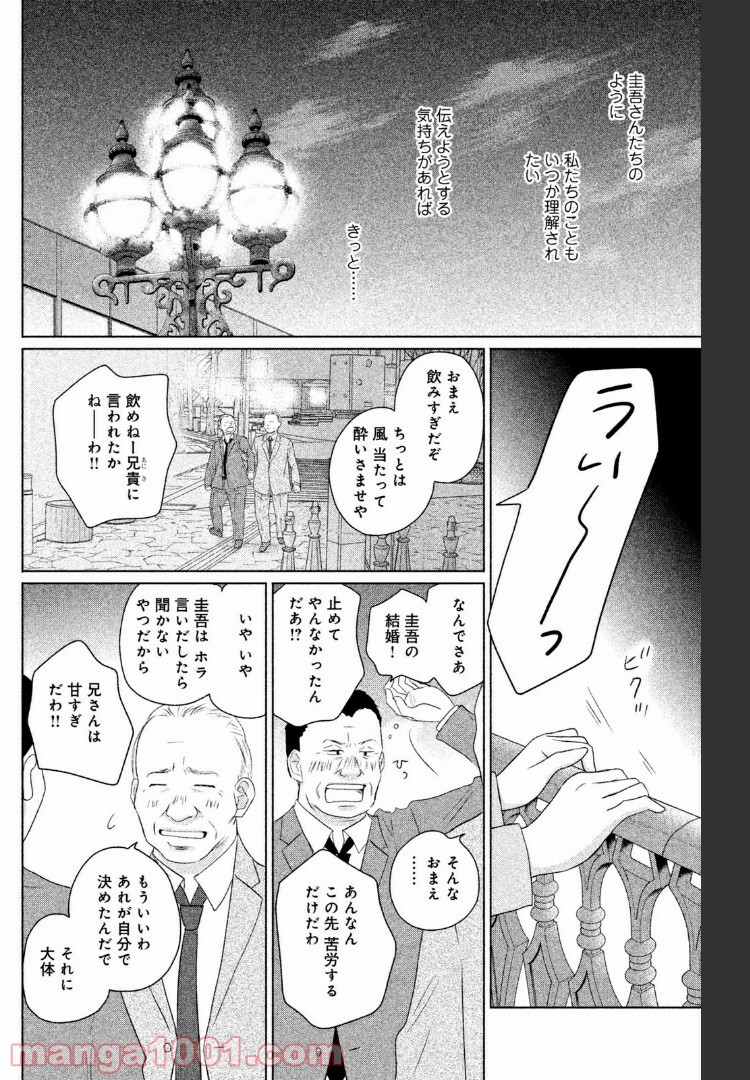 パーフェクトワールド 第39話 - Page 24