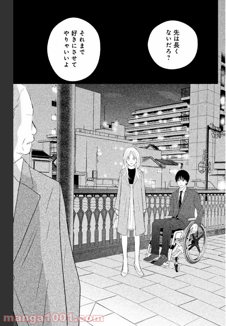 パーフェクトワールド - 第39話 - Page 25