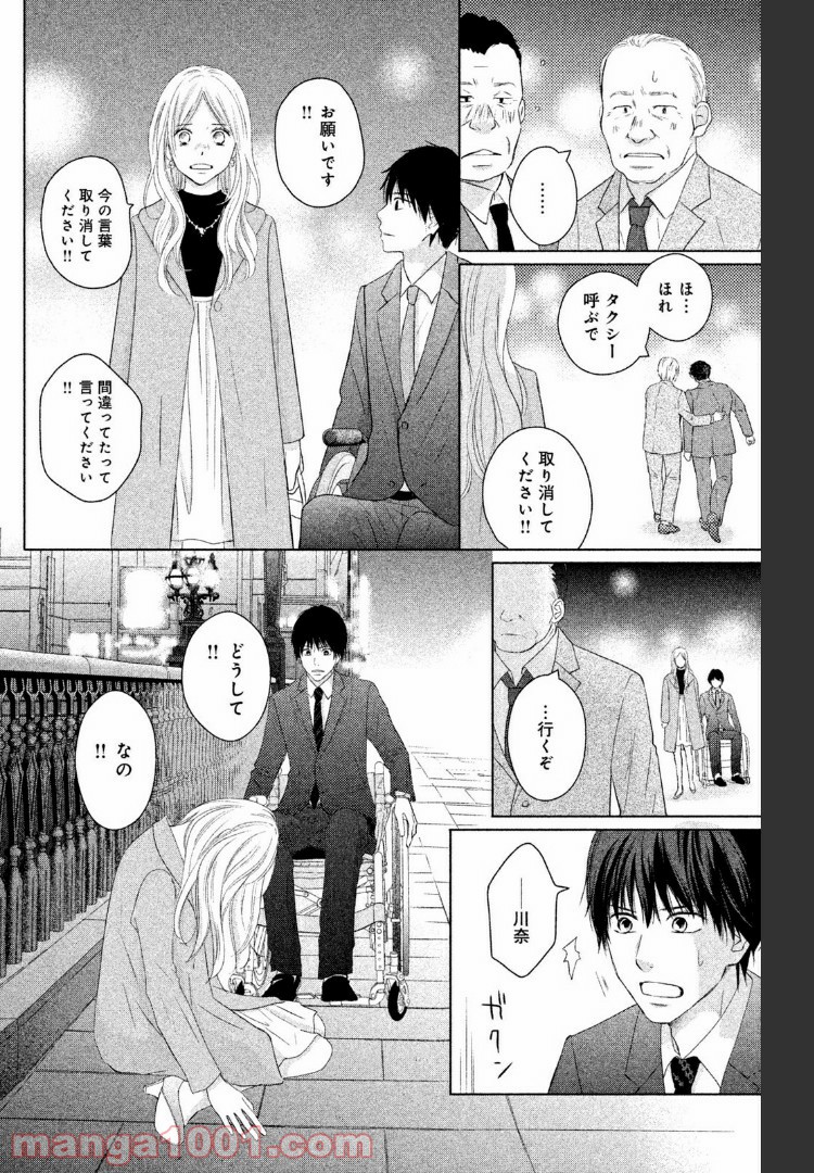 パーフェクトワールド 第39話 - Page 26