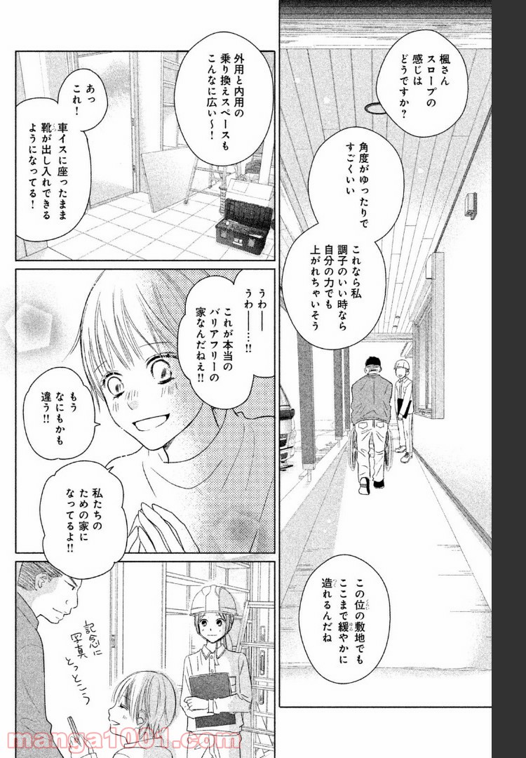 パーフェクトワールド 第39話 - Page 4