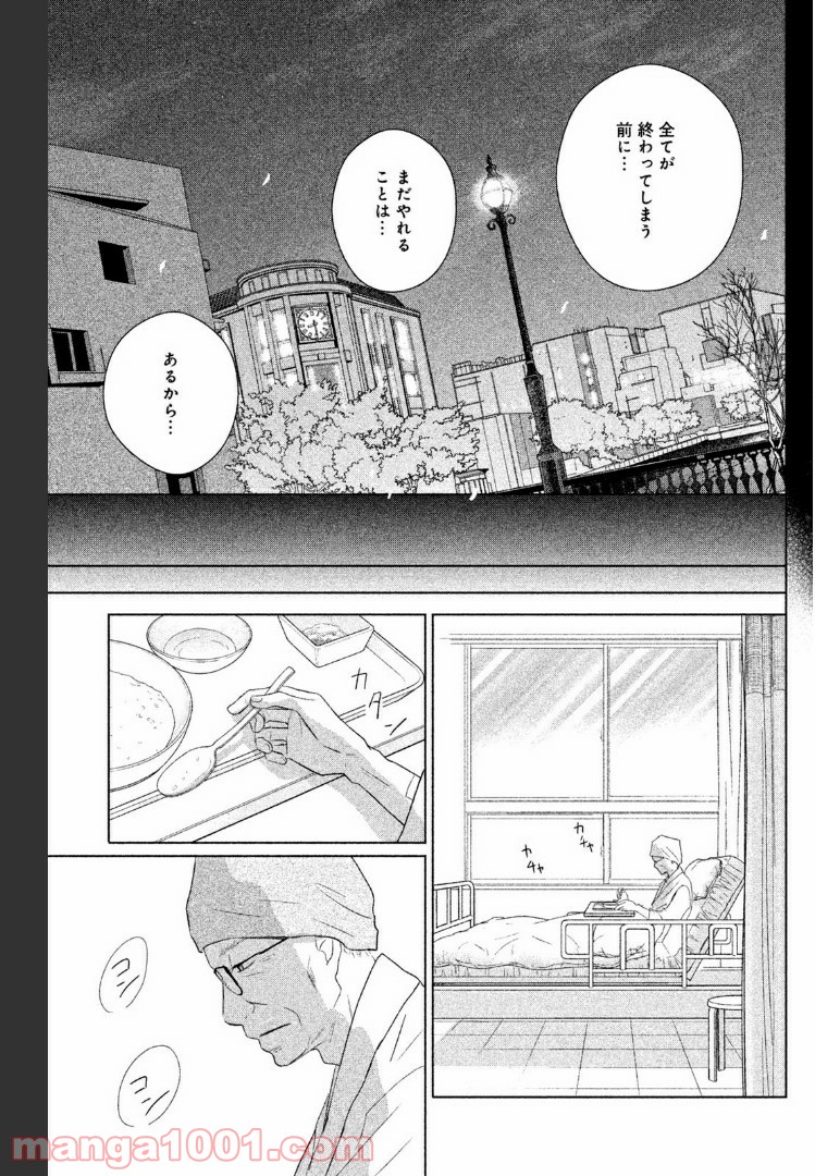 パーフェクトワールド 第39話 - Page 31