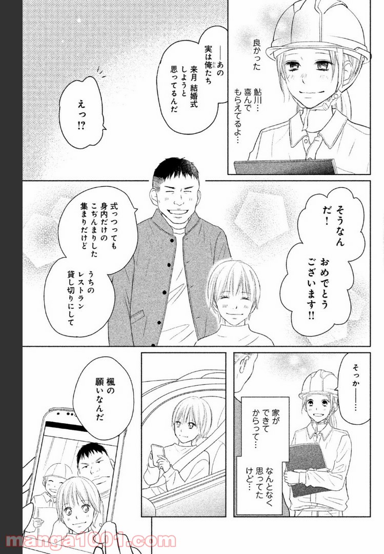 パーフェクトワールド 第39話 - Page 5