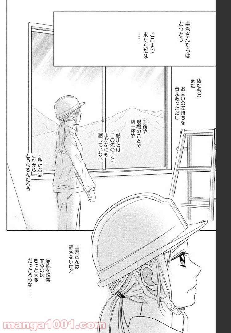 パーフェクトワールド - 第39話 - Page 8