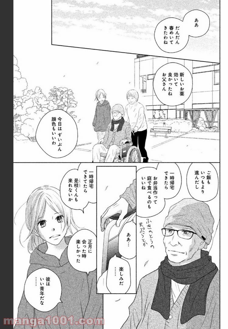 パーフェクトワールド - 第39話 - Page 9