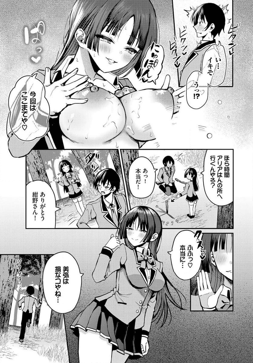 遭難したら無人島で中出し放題 第16話 - Page 12