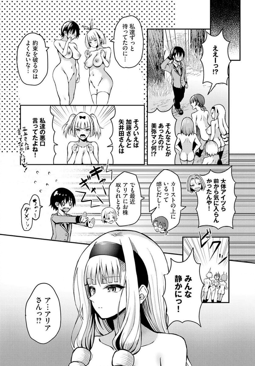 遭難したら無人島で中出し放題 第16話 - Page 13