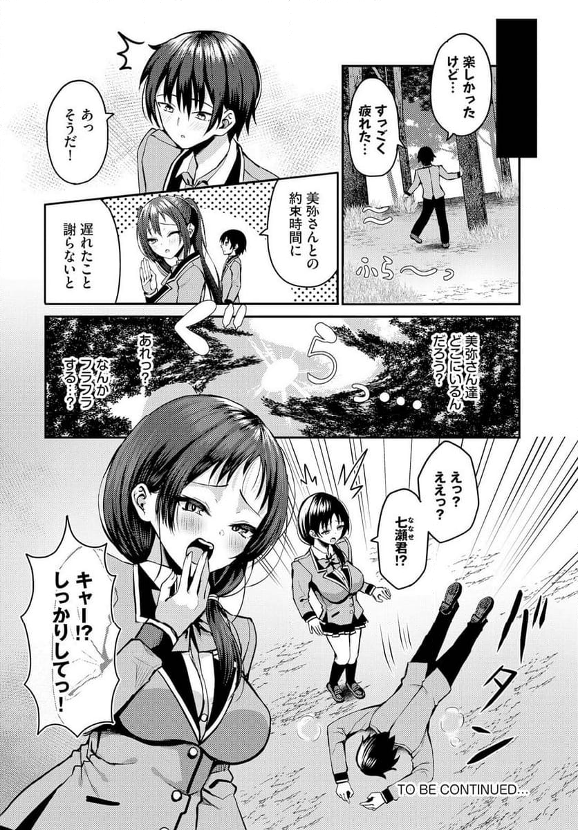 遭難したら無人島で中出し放題 第16話 - Page 21