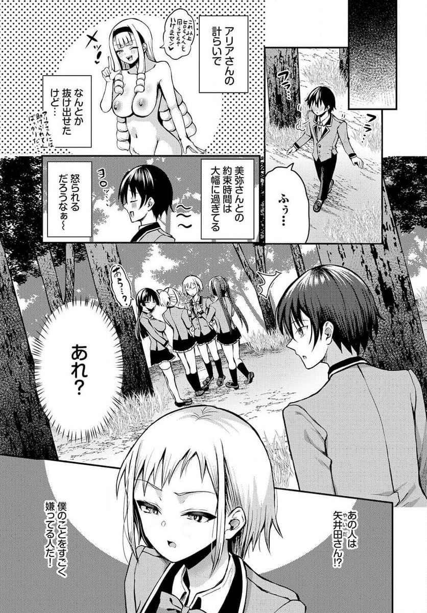 遭難したら無人島で中出し放題 第16話 - Page 8