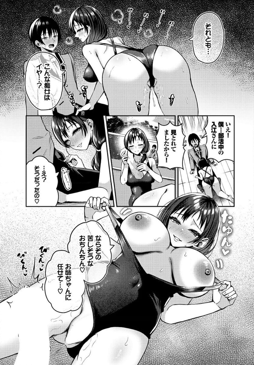 遭難したら無人島で中出し放題 第17話 - Page 12