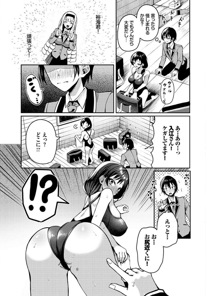 遭難したら無人島で中出し放題 - 第17話 - Page 8