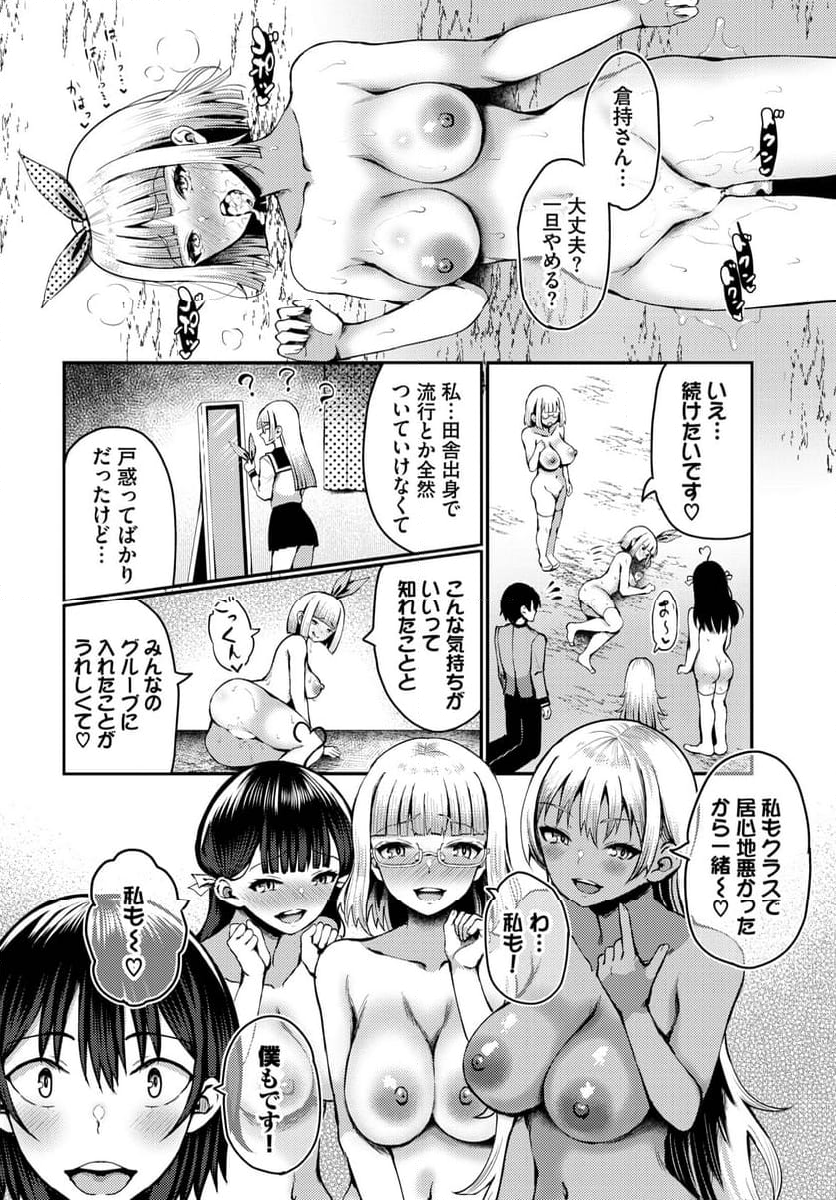 遭難したら無人島で中出し放題 第12話 - Page 19