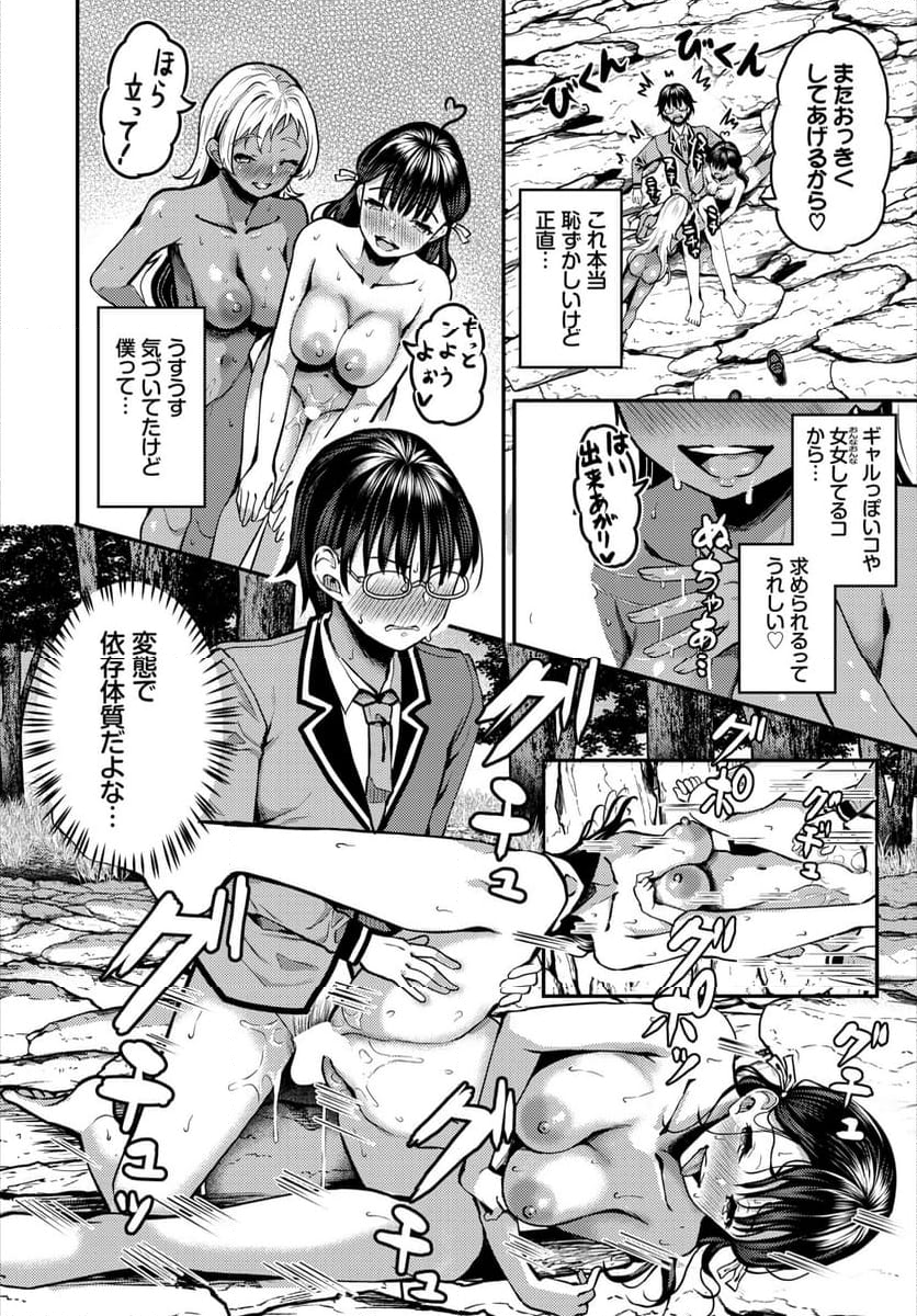 遭難したら無人島で中出し放題 第6.2話 - Page 19