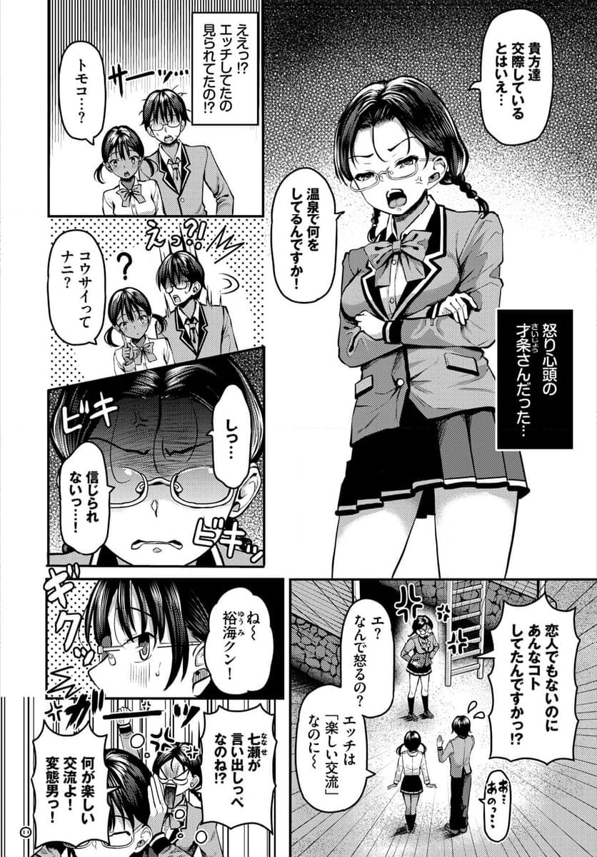 遭難したら無人島で中出し放題 - 第6.2話 - Page 3