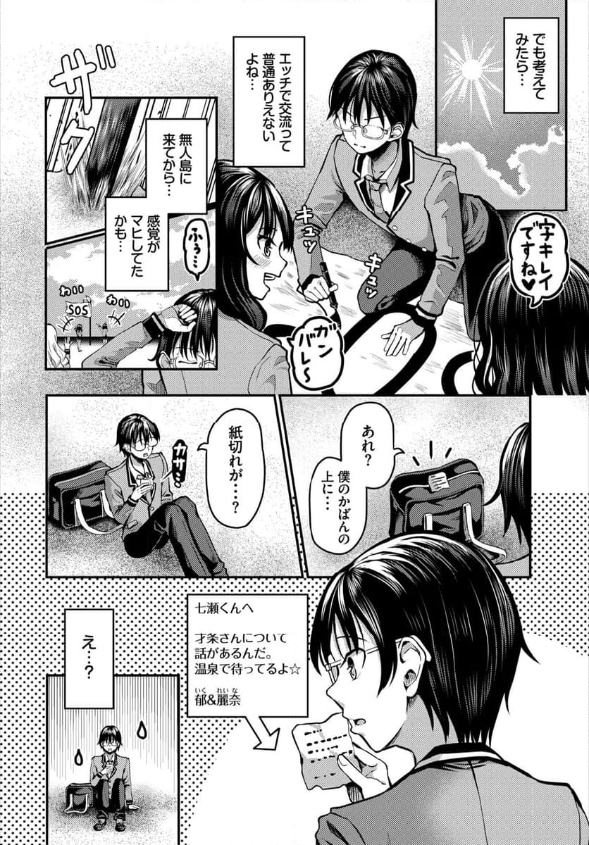 遭難したら無人島で中出し放題 第6.2話 - Page 5