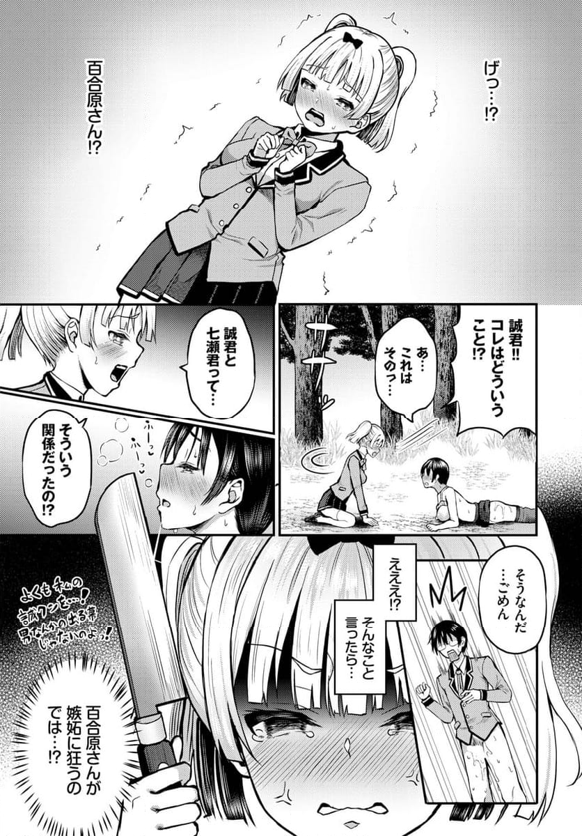 遭難したら無人島で中出し放題 第9話 - Page 14