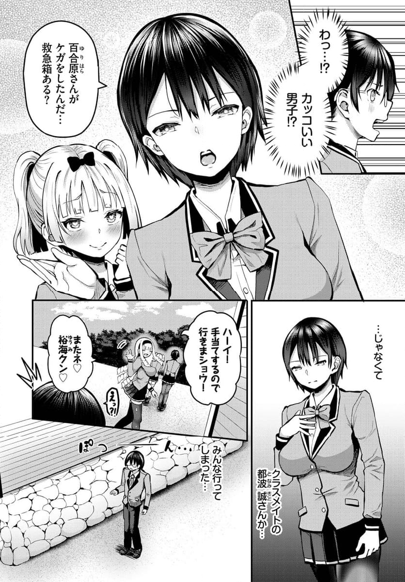 遭難したら無人島で中出し放題 第9話 - Page 3