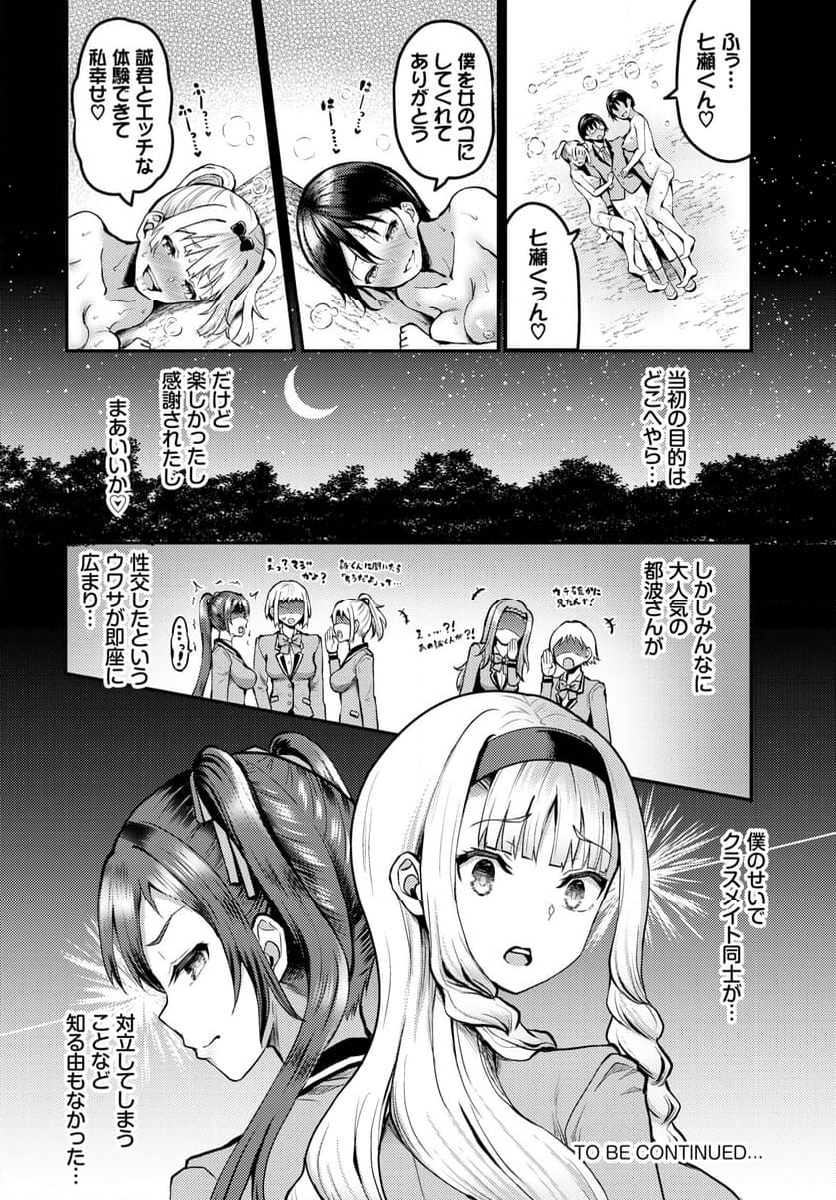 遭難したら無人島で中出し放題 第9話 - Page 23