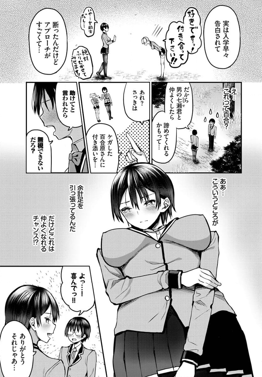 遭難したら無人島で中出し放題 第9話 - Page 6