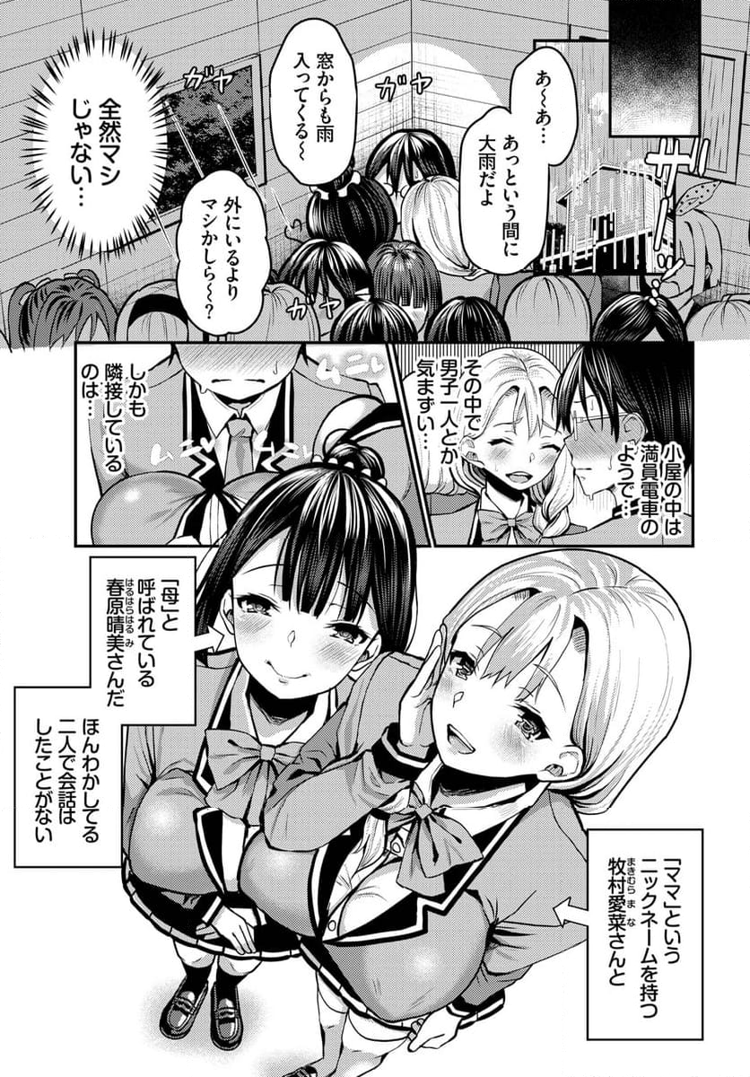 遭難したら無人島で中出し放題 第7話 - Page 4