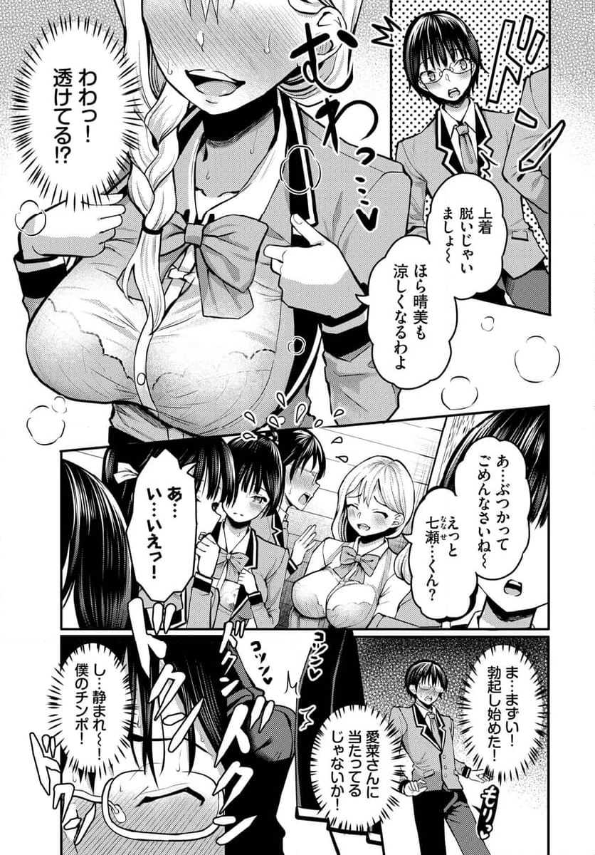 遭難したら無人島で中出し放題 第7話 - Page 6