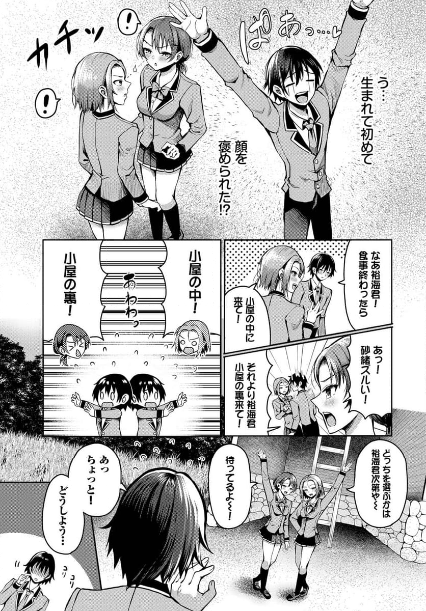 遭難したら無人島で中出し放題 第13話 - Page 6