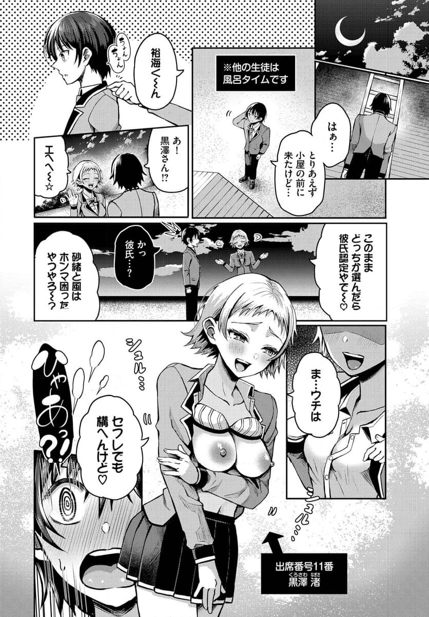 遭難したら無人島で中出し放題 第13話 - Page 7