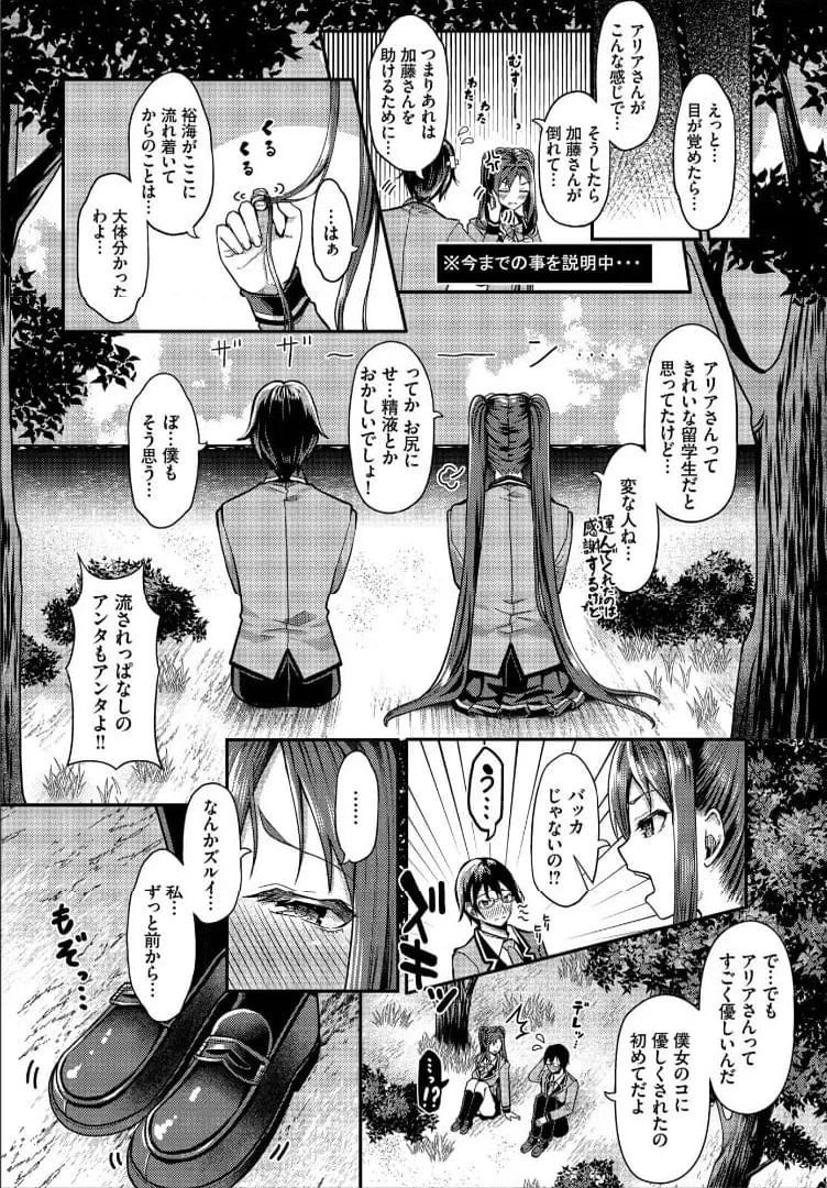 遭難したら無人島で中出し放題 第2話 - Page 12