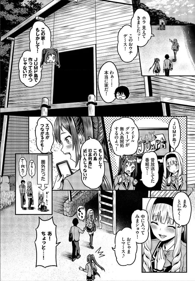 遭難したら無人島で中出し放題 第3話 - Page 2