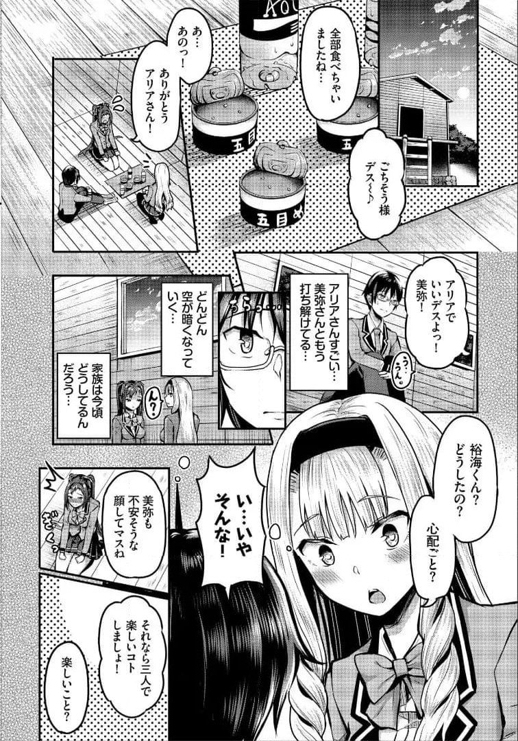 遭難したら無人島で中出し放題 第3話 - Page 5