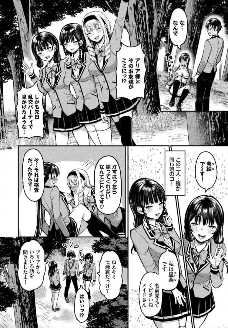 遭難したら無人島で中出し放題 第4話 - Page 12