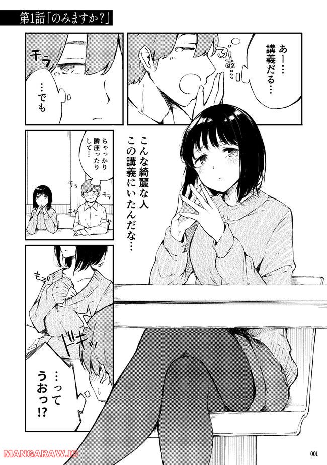 この夜は、わたしとあなたの終わりではじまり。 第1話 - Page 1