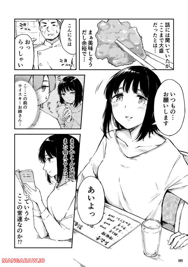 この夜は、わたしとあなたの終わりではじまり。 - 第2話 - Page 2