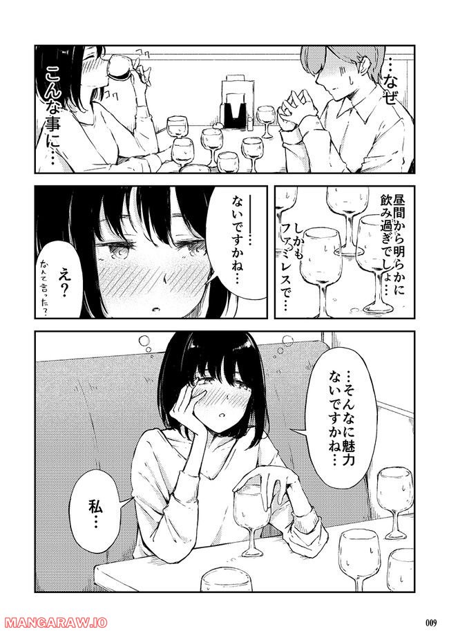 この夜は、わたしとあなたの終わりではじまり。 第3話 - Page 2